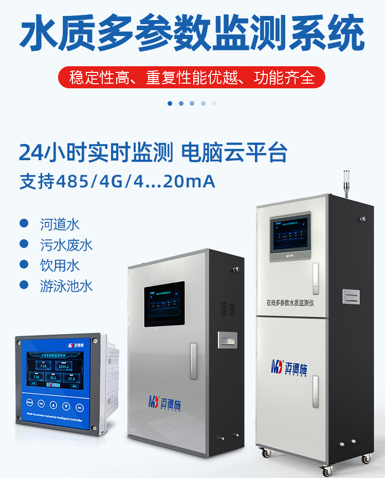 1649378905695803.png 水質多參數.png