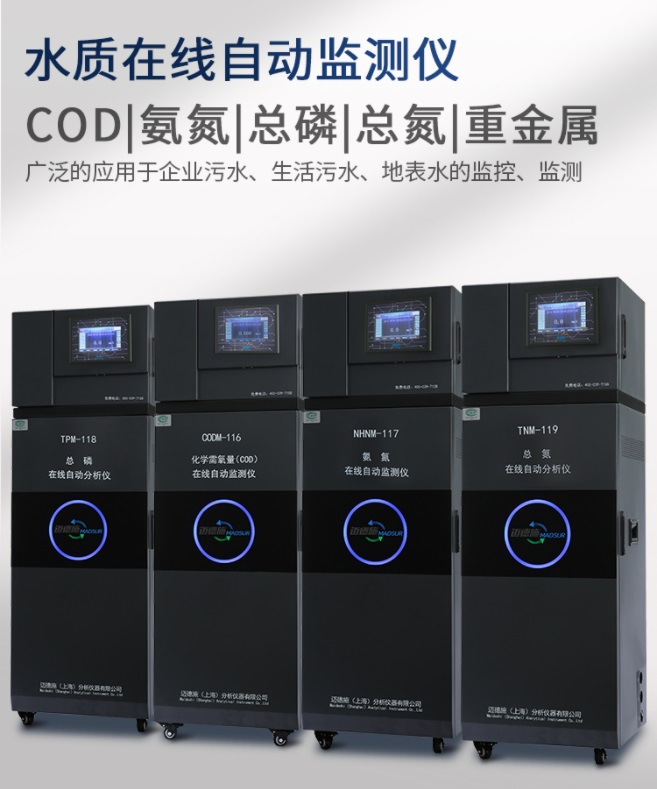 1658466856255309.jpg 水質(zhì)在線自動(dòng)監(jiān)測儀.jpg