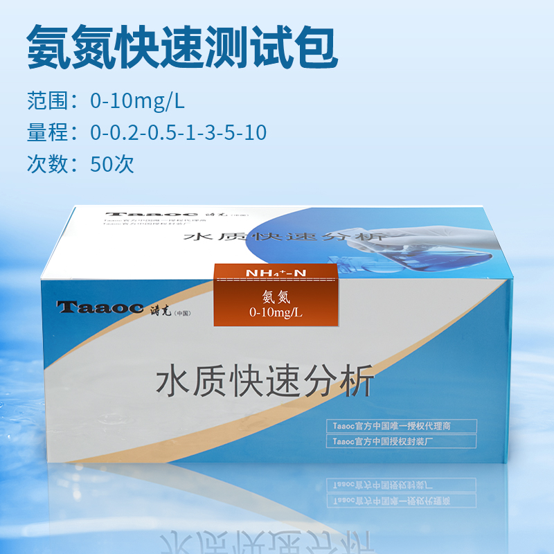 氨氮試劑盒 氨氮試劑盒