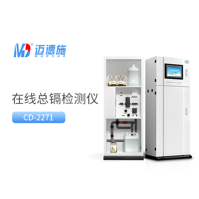 實時監控鎘污染:在線總鎘監測儀在環境安全中的重要性.jpg 實時監控鎘污染:在線總鎘監測儀在環境安全中的重要性.jpg